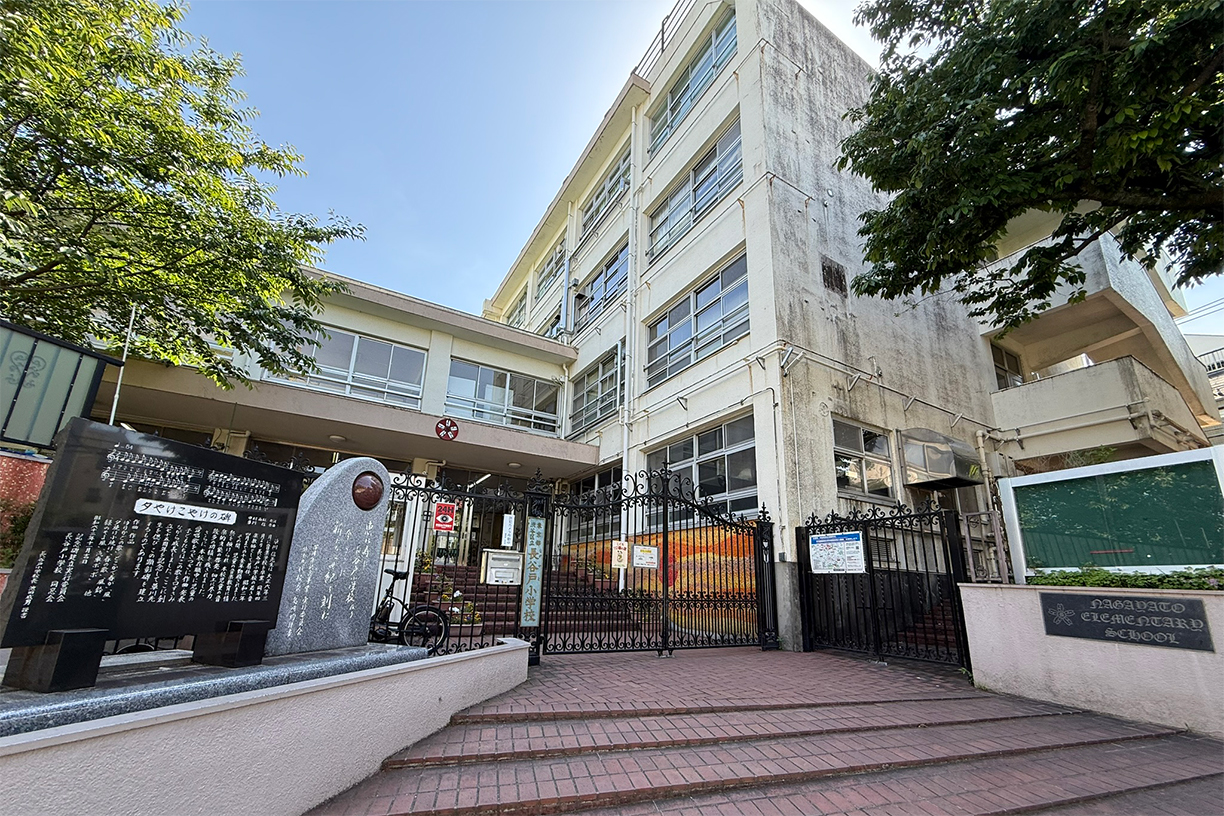 渋谷区立長谷戸小学校 徒歩約5分(約395m)